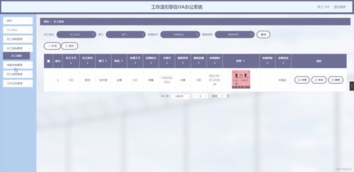 SpringBoot工作流引擎在OA办公系统中的设计与实现——以CD8SM项目为例