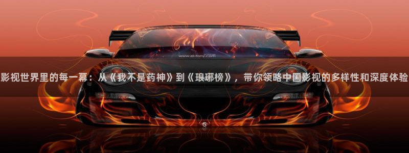 影视世界里的每一幕：从《我不是药神》到《琅琊榜》，带你领略中国影视的多样性和深度体验